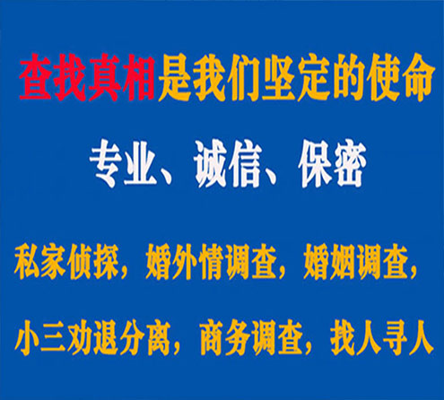 关于成华锐探调查事务所